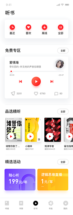 流夜采集到APP-界面