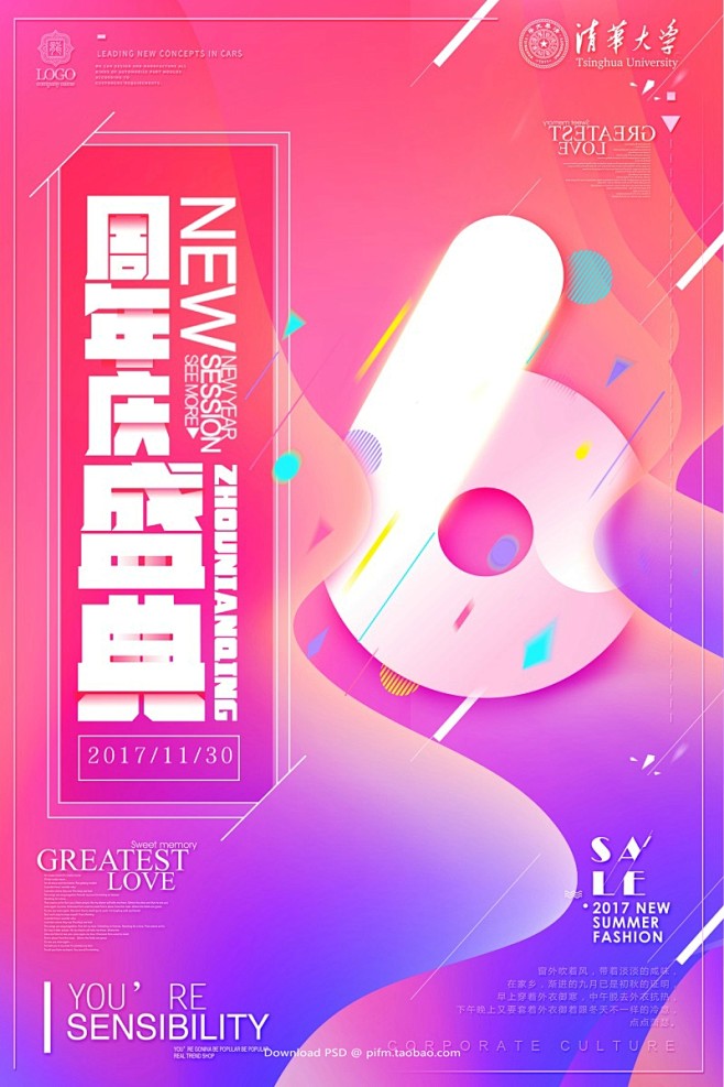 周年庆海报