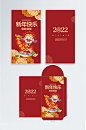 2022虎年新年春节利是封面红包设计-众图网