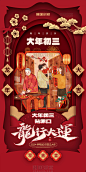 红色剪纸风大年初三春节习俗系列海报
