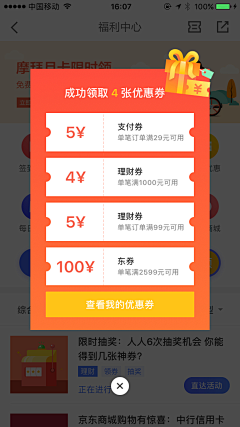 青春是一场远行采集到APP——弹窗