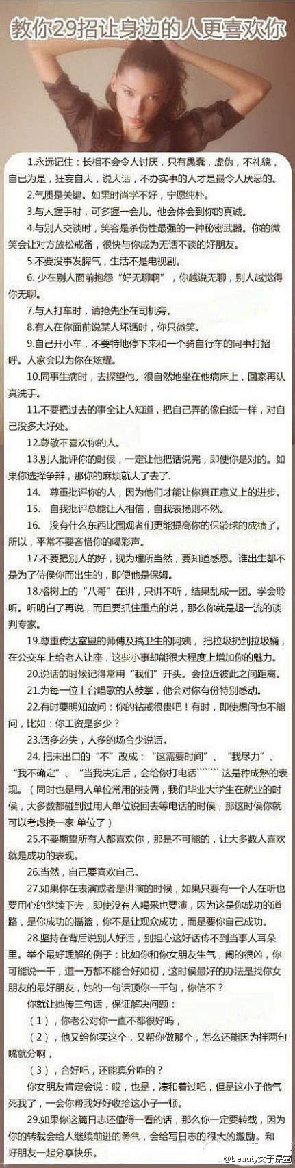 女孩们要学习的29招，记得收藏起来照做，...