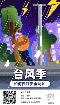 迈克尔铁柱~采集到商业广告插画绘制（第一画板）