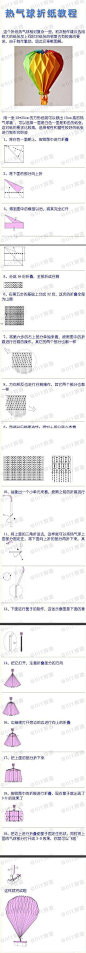 热气球手工折纸教程