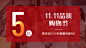 双十一突破时刻喜报广告banner