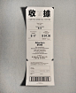 Receipt Design : Information overloaded in the original version of receipt, I noticed that there are things that look great but don’t work well. Graphic design is about munication, in this project, I rearrange all the information, and make it earlier tVI，