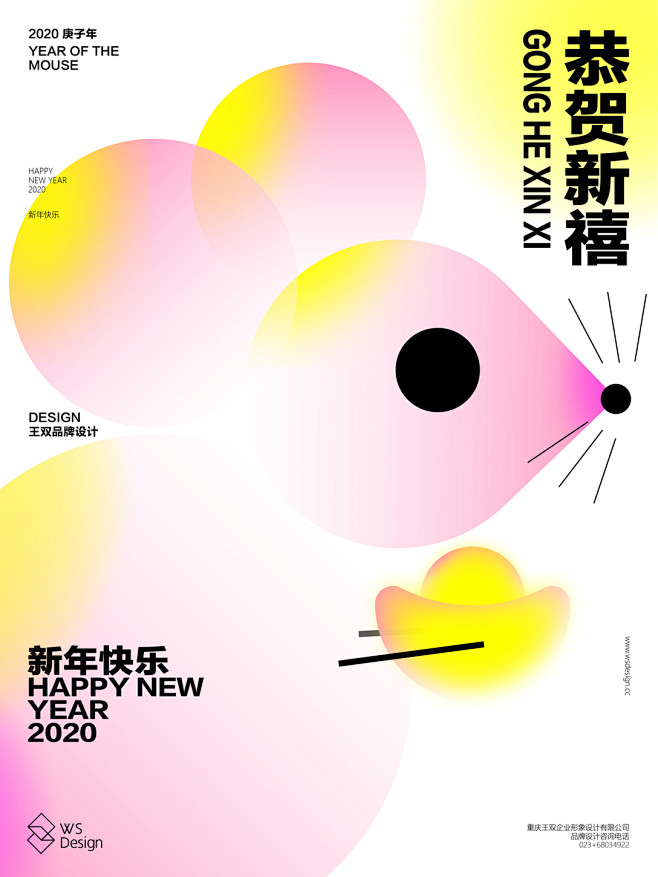 2020年 新年（鼠年）海报设计-古田路...