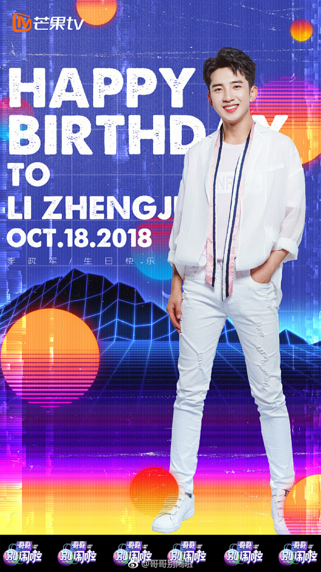 #李政军1018生日快乐# 我们的计算男...