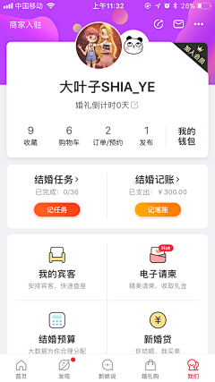 偷吃蛋糕的小熊采集到APP-个人页