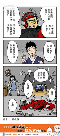 漫悠悠原创漫画采集到脱线城市