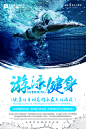 蓝白简约风暑期游泳培训招生宣传单