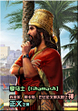 夏马士（Shamash），苏美尔，阿卡特，巴比伦文明太阳之神，正义之神X.jpg.jpg
