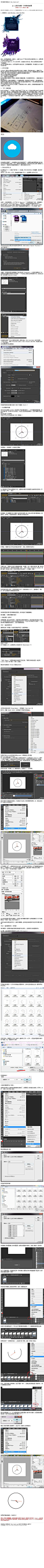 #动画教程#《photoshop cc结合AE做一个时钟动态图》 很多UI设计师希望通过GIF动画展现自己的作品却不知如何入手，本文提供了一套PS+AE制作GIF动画的基本流程，希望能给大家点帮助。 教程网址：http://bbs.16xx8.com/thread-167487-1-1.html