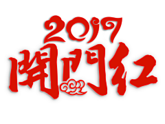 3wveo采集到年味