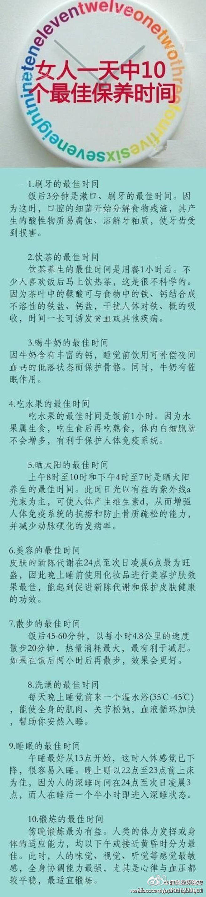 女人一天中十个最佳保养时间。怕美丽人生不...