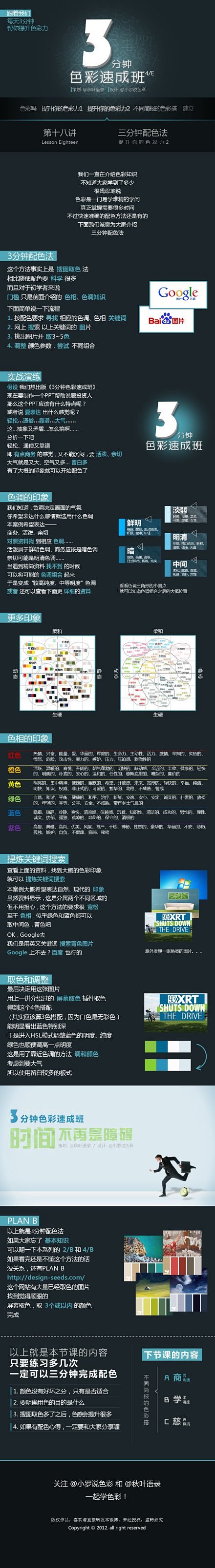 有同学问到底要怎样取色啊～其实取色的原则...