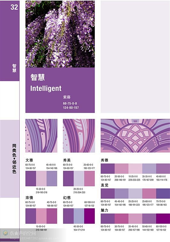 紫藤色配色方案