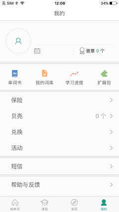 *天空中最亮的星*采集到APP—我的