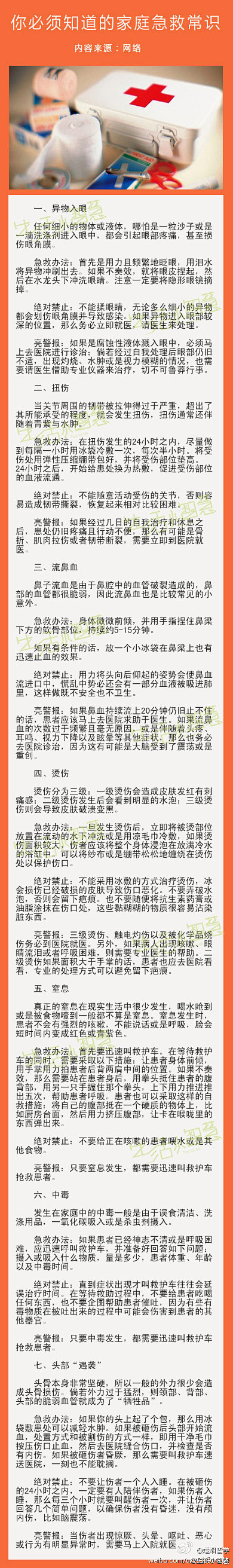  你必须知道的家庭急救常识，果断收了备用...