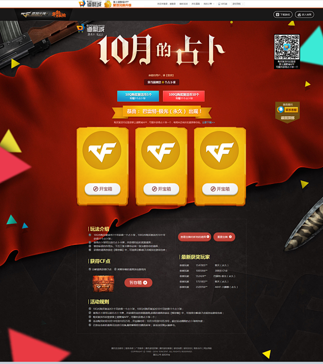 10月的占卜-穿越火线官方网站-腾讯游戏