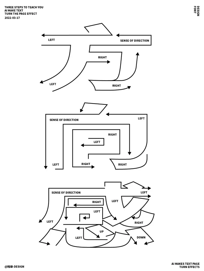 ai小技巧 方向感字体设计教程