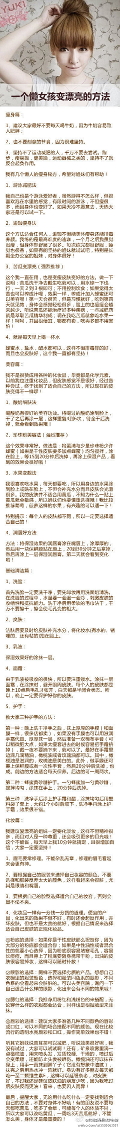 还记得第一次见你采集到减肥瘦身