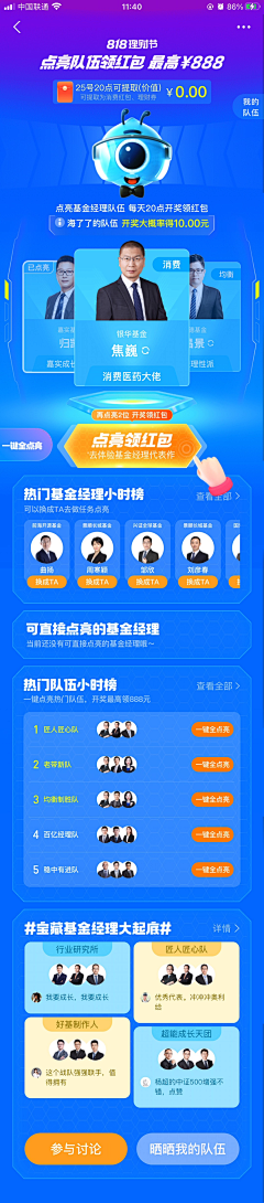 searingking采集到APP-活动