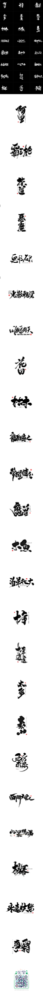 毛笔字体<陆月下>_字体传奇网-中国首个字体品牌设计师交流网 #字体#