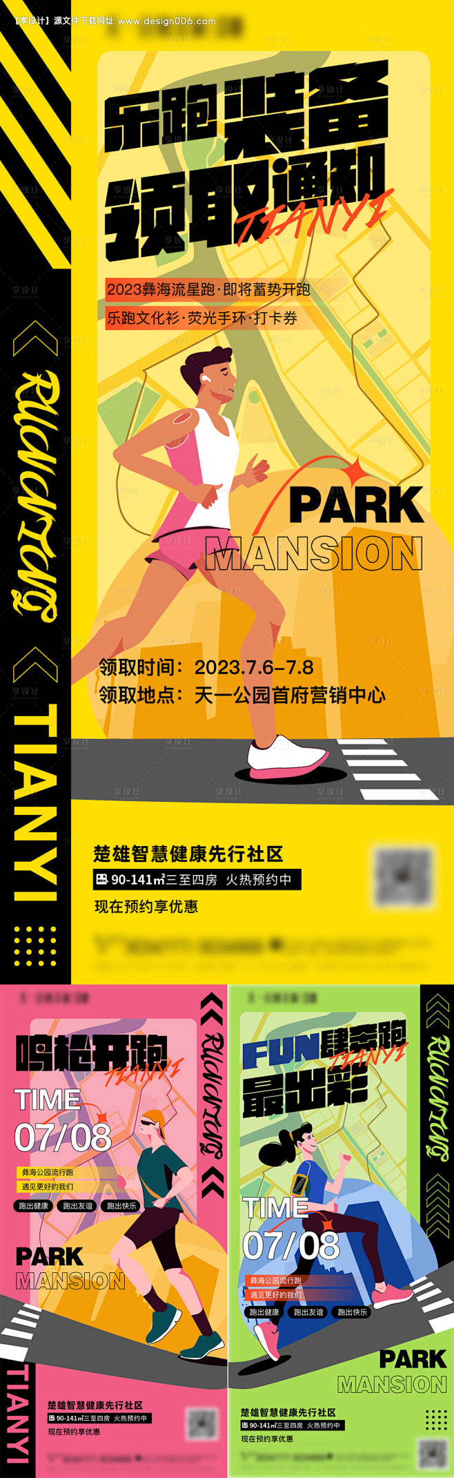 跑步运动扁平化系列海报-源文件【享设计】