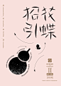 石昌鸿：设计与修心1 | Design & Research Typo Poster by Shi Changhong - AD518.com - 最设计