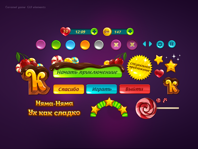 Сaramel game  GUI el...