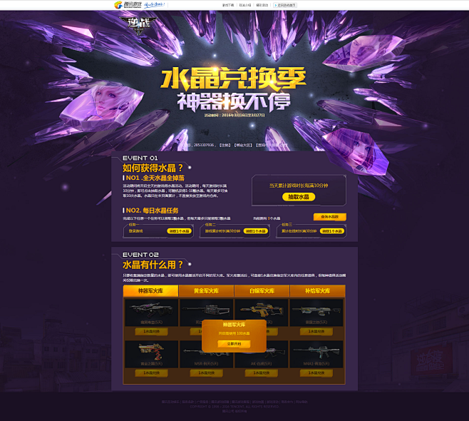 水晶兑换季-逆战官方网站-腾讯游戏