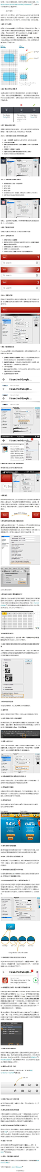 用PS设计APP过程中改进IOS设计流程的30个密诀 http://www.uisdc.com/30-tips-to-improve-your-ios-design-workflow 