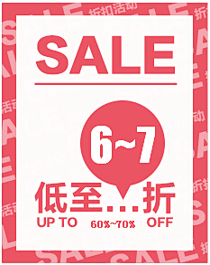 雪米默默采集到SALE