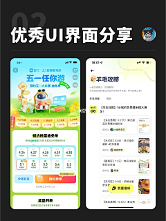 妆小婵采集到APP