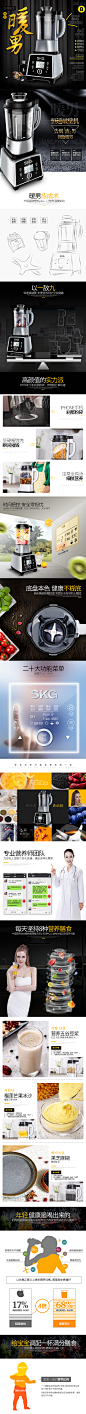 SKG 2086S破壁机加热家用全自动多功能玻璃辅食豆浆养生料理机 天猫家电数码宝贝描述产品详情页设计