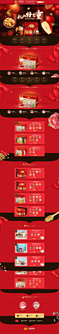 年货礼盒 食品零食酒水天猫店铺首页活动页面设计 西域美农旗舰店