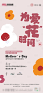 地产母亲节送花活动海报AI广告设计素材海报模板免费下载-享设计