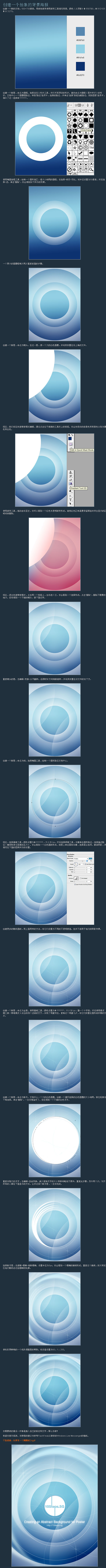 创建一个抽象的背景海报| 10Steps...