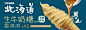 ◉◉ 微博 @辛未设计 ⇦关注了解更多 ！◉◉ 微信公众号：xinwei-1991】整理分享。 餐饮海报设计美食海报设计餐饮品牌设计饮品海报设计   (4795).jpg