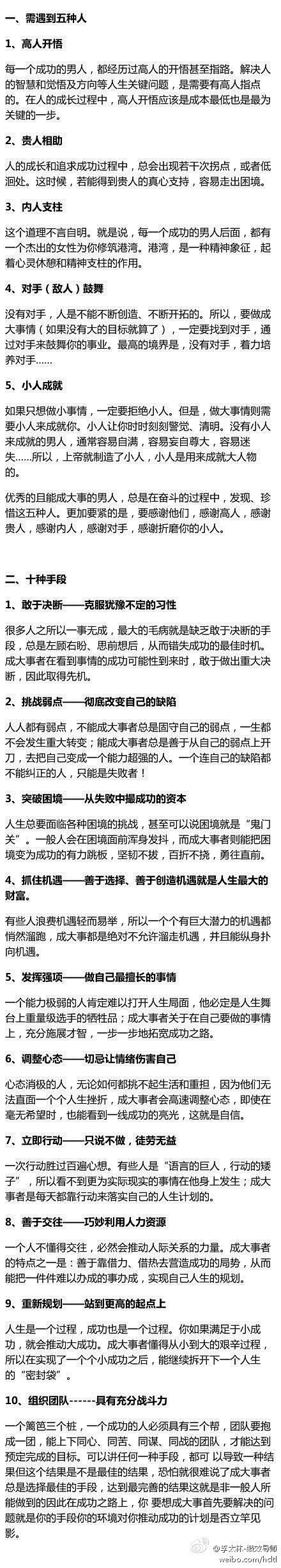 【成大事者必须依靠的五种人和十种手段】一...