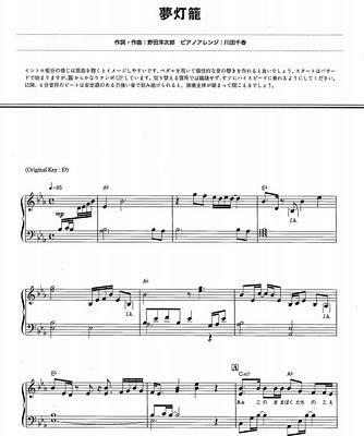 梦灯笼 你的名字钢琴谱日本原版 秒发 年...