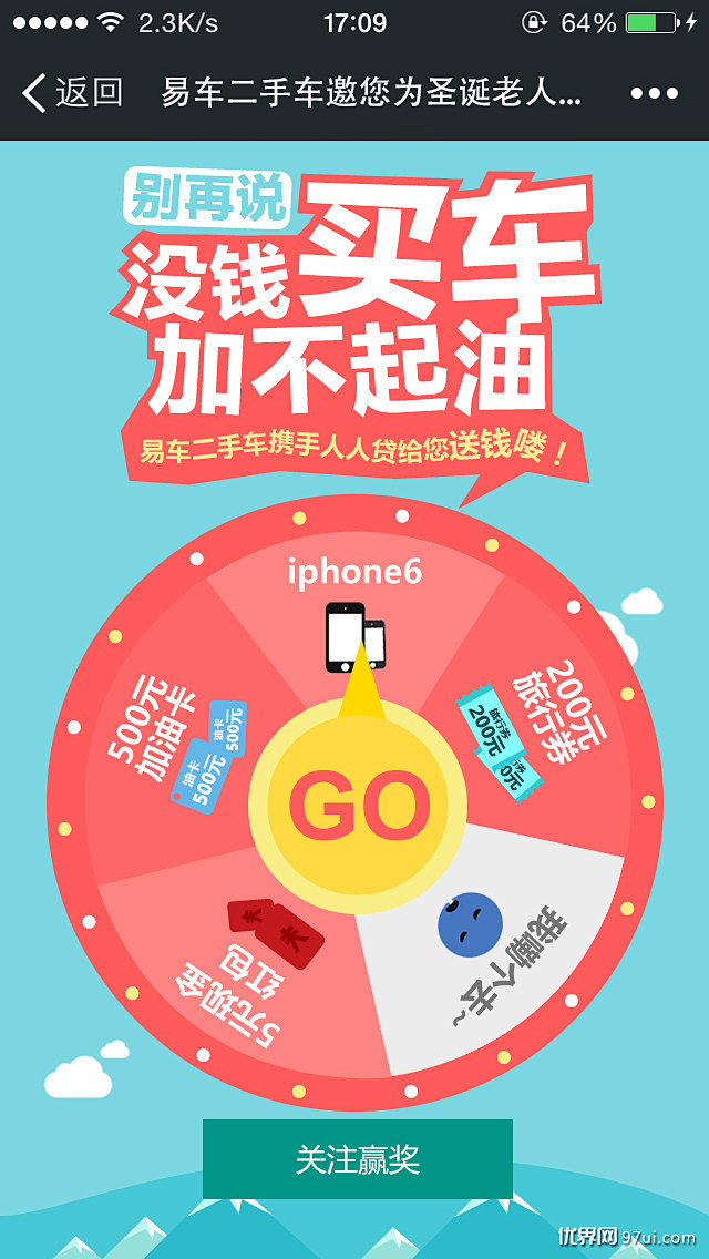 抽奖转盘APP H5页面|H5页面|HT...