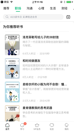 设计界-小杨哥采集到APP(学习/文件文档/阅读/小说/漫画等页面)