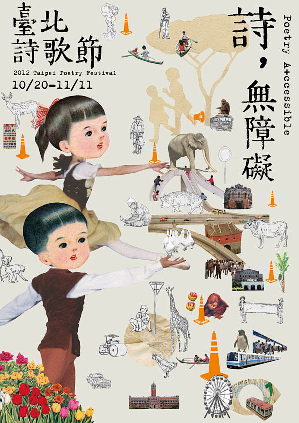台北诗歌节主视觉设计公布 综合图片--创...