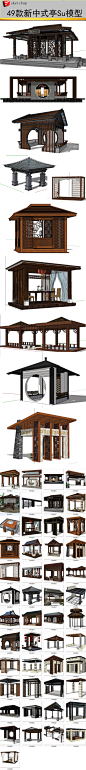 新中式亭子ＳＵ模型