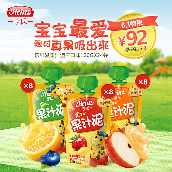 Heinz/亨氏 乐维滋果汁泥超值套餐 ...