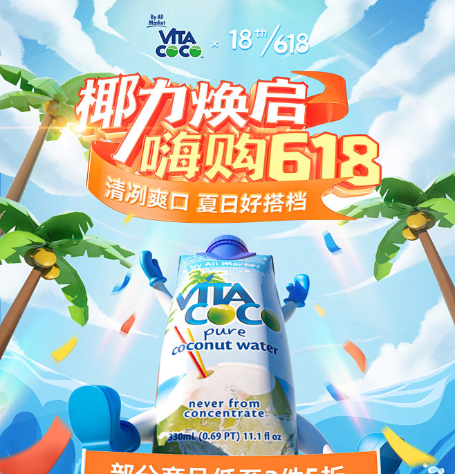 唯他可可(VitaCoco)京东自营旗舰...