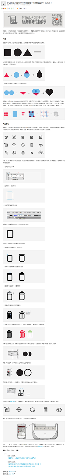 ▕坏寳贝︶采集到UI_图标教程