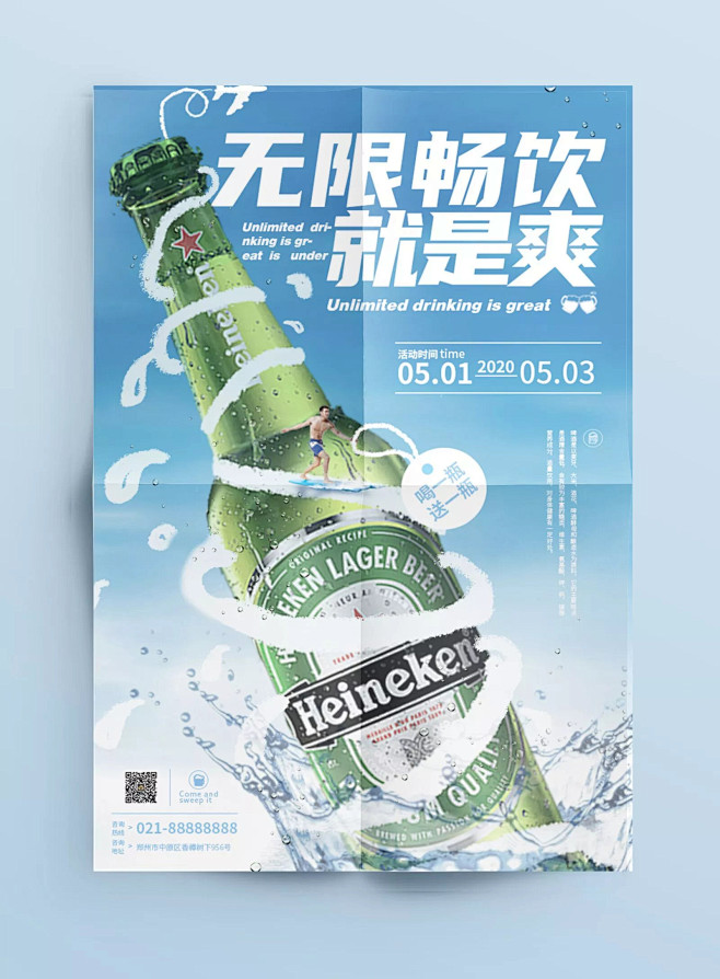 畅饮啤酒海报版式设计【排版】诗人星火课程...